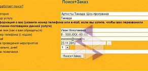 Праздничное агентство PrazdnikService