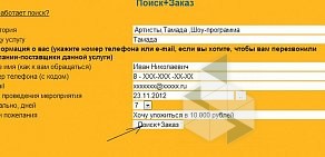 Праздничное агентство PrazdnikService