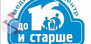 Медицинский центр До 16 и старше