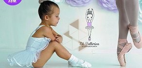 Детская школа балета Lil Ballerine на проспекте Стачки