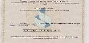 Компания грузоперевозок СПАРТА Логистика
