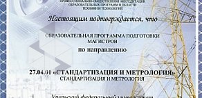 УрФУ, Уральский федеральный университет им. первого Президента России Б.Н. Ельцина на улице Мира, 28