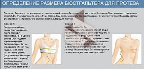 Сеть магазинов ортопедических товаров Мерцана в Пролетарском районе