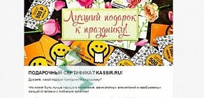 Сеть концертных касс Kassir.ru на проспекте Ямашева