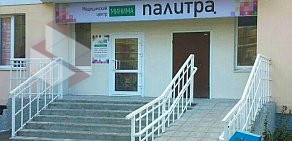 Медицинский центр Палитра в Юрьевце