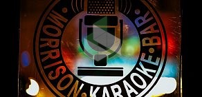 Karaoke Bar Morrison на улице Ломоносова