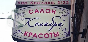 Салон красоты Колибри на Садовой улице