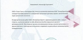 Торговая компания ИнтерТрансГрупп