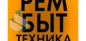 Сервисный центр РемБытТехника33