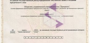 Компания юридических и бухгалтерских услуг Приоритет на улице Республики