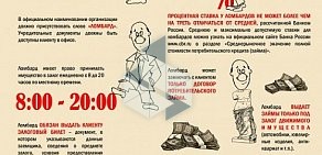 Ломбард ЕрмакЗалогСервис на улице 50 лет Профсоюзов