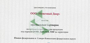 Магазин оборудования Монетный дворъ на Темерницкой улице