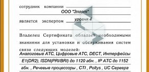 Торгово-монтажная компания Эларт на улице Бориса Панина