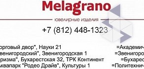 Melagrano на проспекте Науки