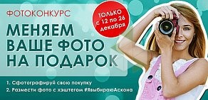 Торговый дом Аскона на метро Площадь Гарина-Михайловского