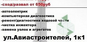 Автосервис Сектор в Дзержинском районе