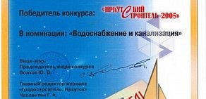 Многопрофильная компания Иркутскпромстрой