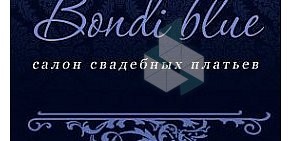 Свадебный салон Bondi blue на метро Таганская