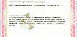 Стоматология Доктор Дент на улице Шевченко