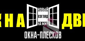 Торгово-монтажная компания ОКНА Плесков