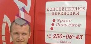 Транспортная компания ТрансПоволжье