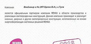 Торгово-монтажная компания Владимир и Ко в Пролетарском районе