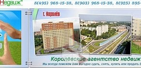 Агентство недвижимости Диалог в Королёве