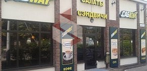 Кафе быстрого питания Subway в Ивантеевке