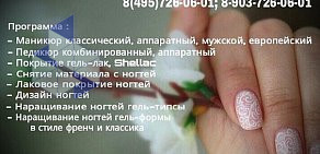 Beauty studio 8th Street в Северном Бутово 