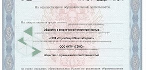 Учебный центр СтройЭнергоМонтажСервис в Центральном округе