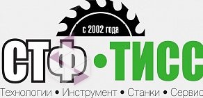 Компания СТФ ТИСС на проспекте Труда