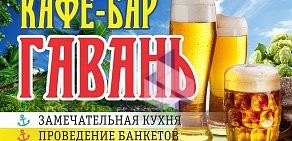 Бар Гавань