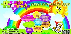 Развивающий центр для детей и подростков НИКА на Днепропетровской улице