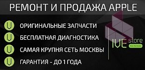 Сервисный центр Apple IVEstore на улице 3-е Почтовое Отделение, 90 в Люберцах