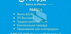 Компания РосТруд