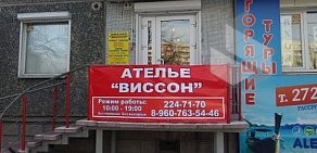 Ателье Виссон