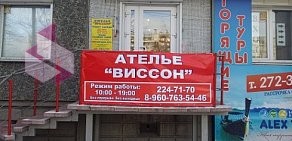 Ателье Виссон