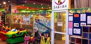 Детский развлекательный центр Забава в ТЦ ЧАС ПИК