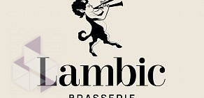 Пивной ресторан Brasserie Lambic на Страстном бульваре