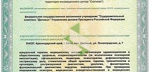 Оздоровительный комплекс Дагомыс