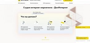 Компания Дон Интернет