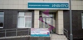Медицинская лаборатория Инвитро на улице Краснолесья