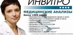 Медицинская лаборатория Инвитро на улице Краснолесья