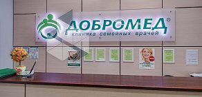 Клиника Добромед на Речном вокзале 