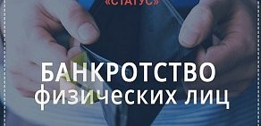 Центр правовой поддержки Статус на проспекте Кирова