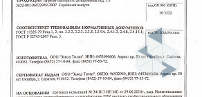 Производственная компания Завод Титан