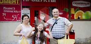 Супермаркет Семейный на улице Степана Разина