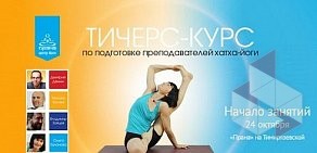 Центр йоги Прана на Дмитровском шоссе