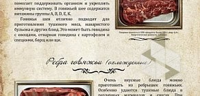 Магазин мясной продукции Вкусная жизнь на улице Островского