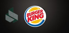 Ресторан быстрого питания Burger King в ТЦ Москворечье